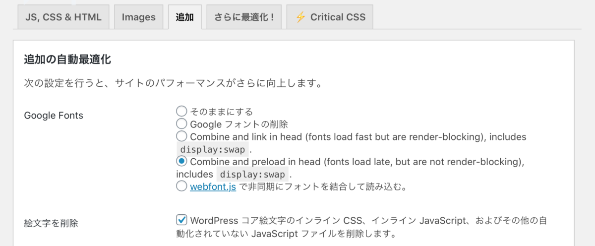 WordPressサイトの表示を速くする-PageSpeed Insights90点台を出して 